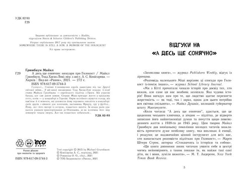 E da qualche parte ancora soleggiato: memorie sull'Olocausto - 9786170957443